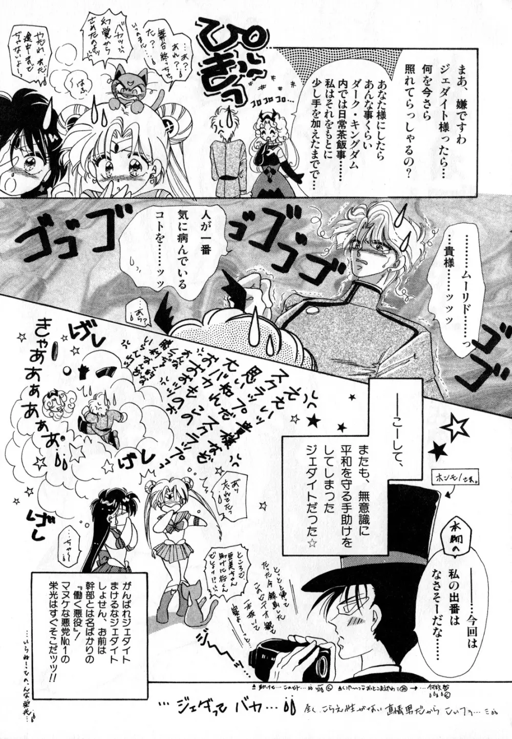 ルナティックパーティー1 Page.150