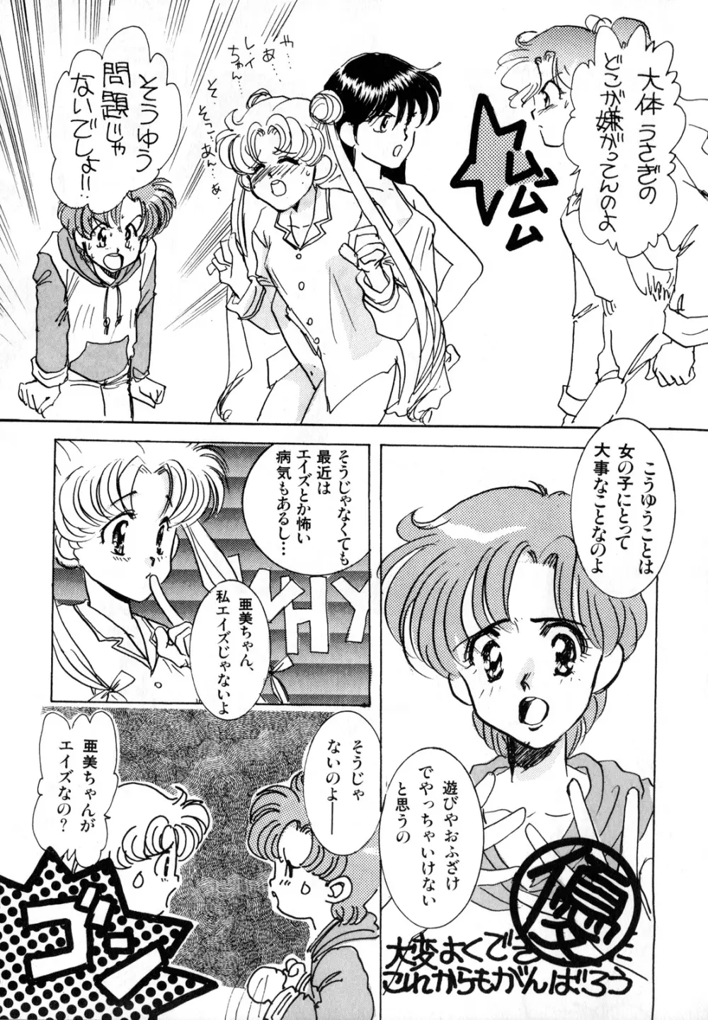 ルナティックパーティー1 Page.32