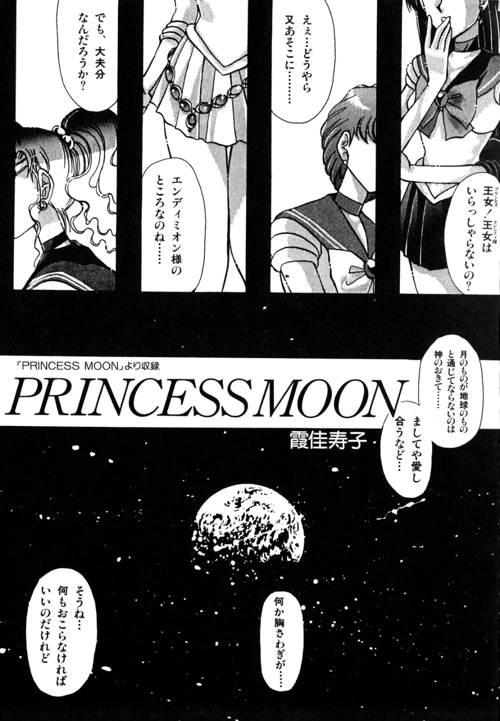 ルナティックパーティー1 Page.44