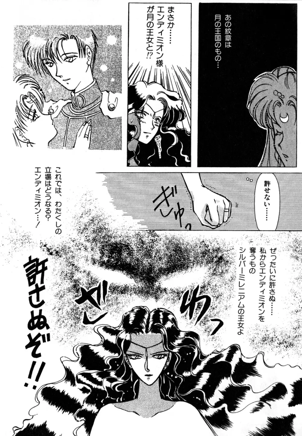 ルナティックパーティー1 Page.46