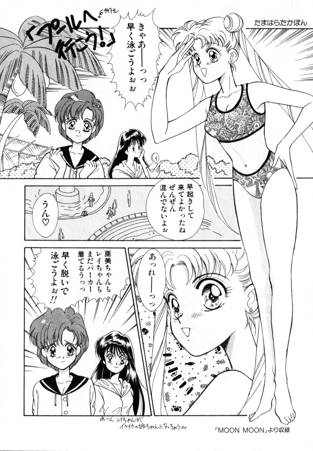 ルナティックパーティー1 Page.52