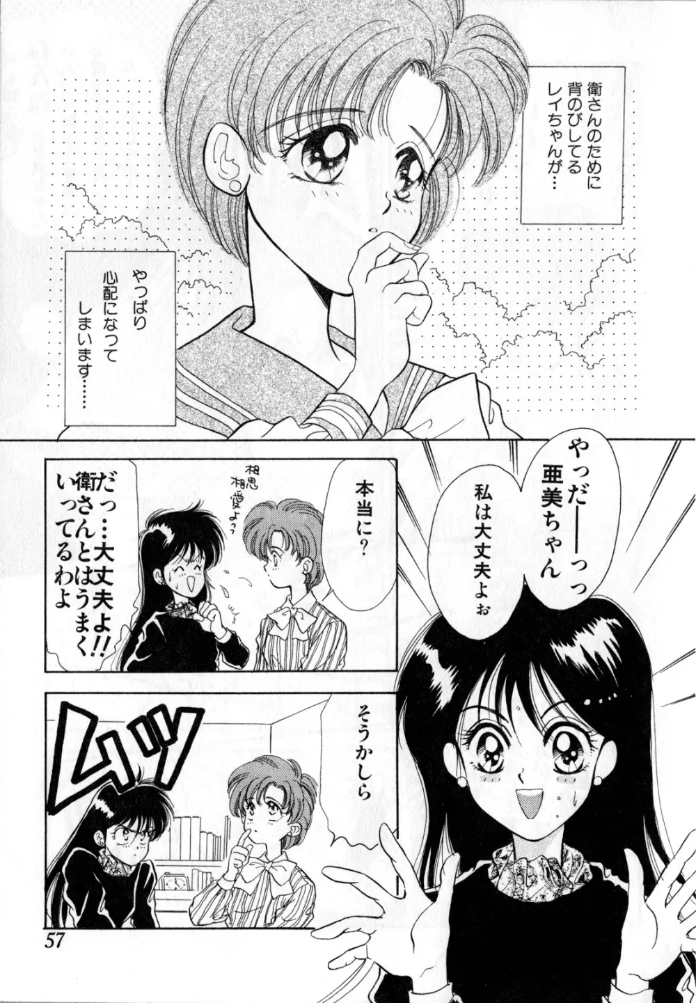 ルナティックパーティー1 Page.58