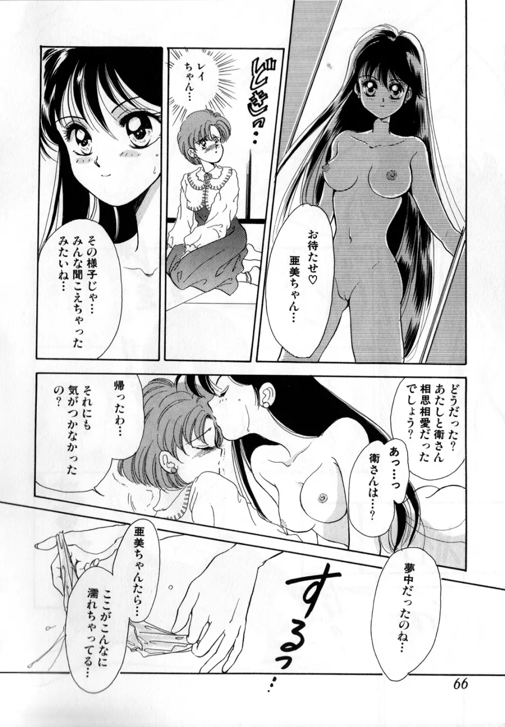 ルナティックパーティー1 Page.67