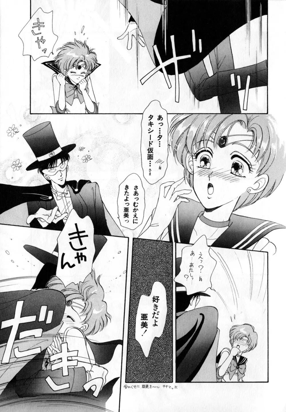 ルナティックパーティー1 Page.8