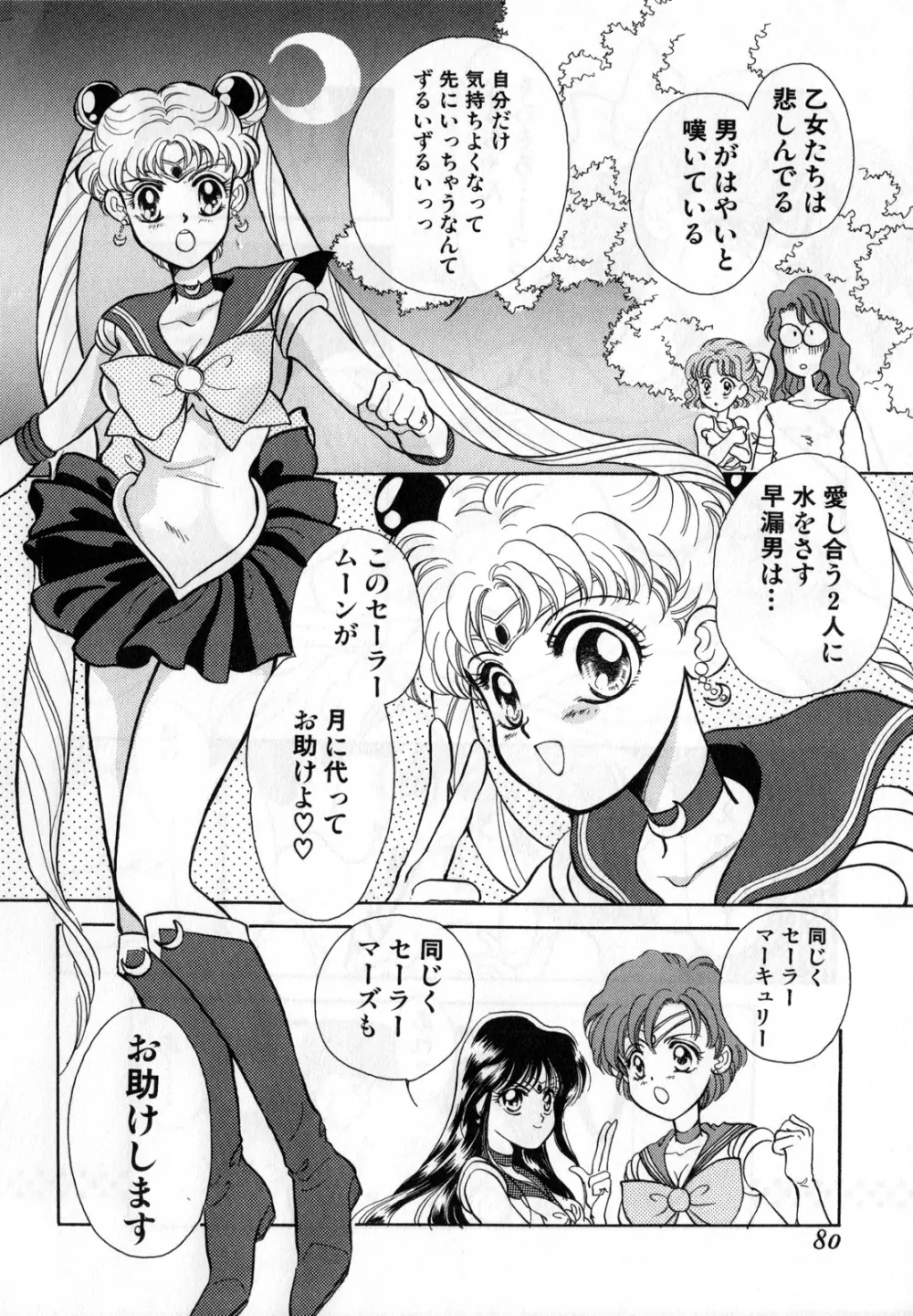 ルナティックパーティー1 Page.81