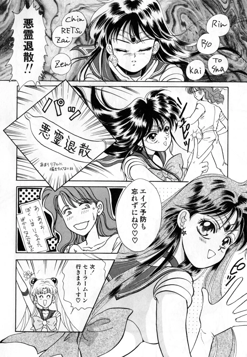 ルナティックパーティー1 Page.83