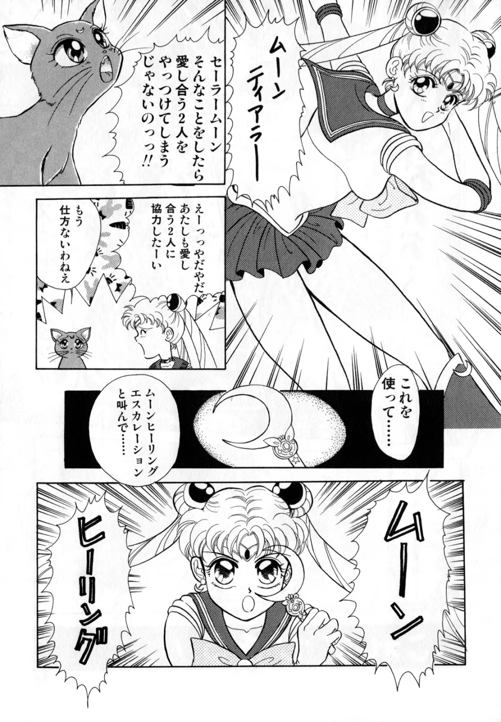 ルナティックパーティー1 Page.84