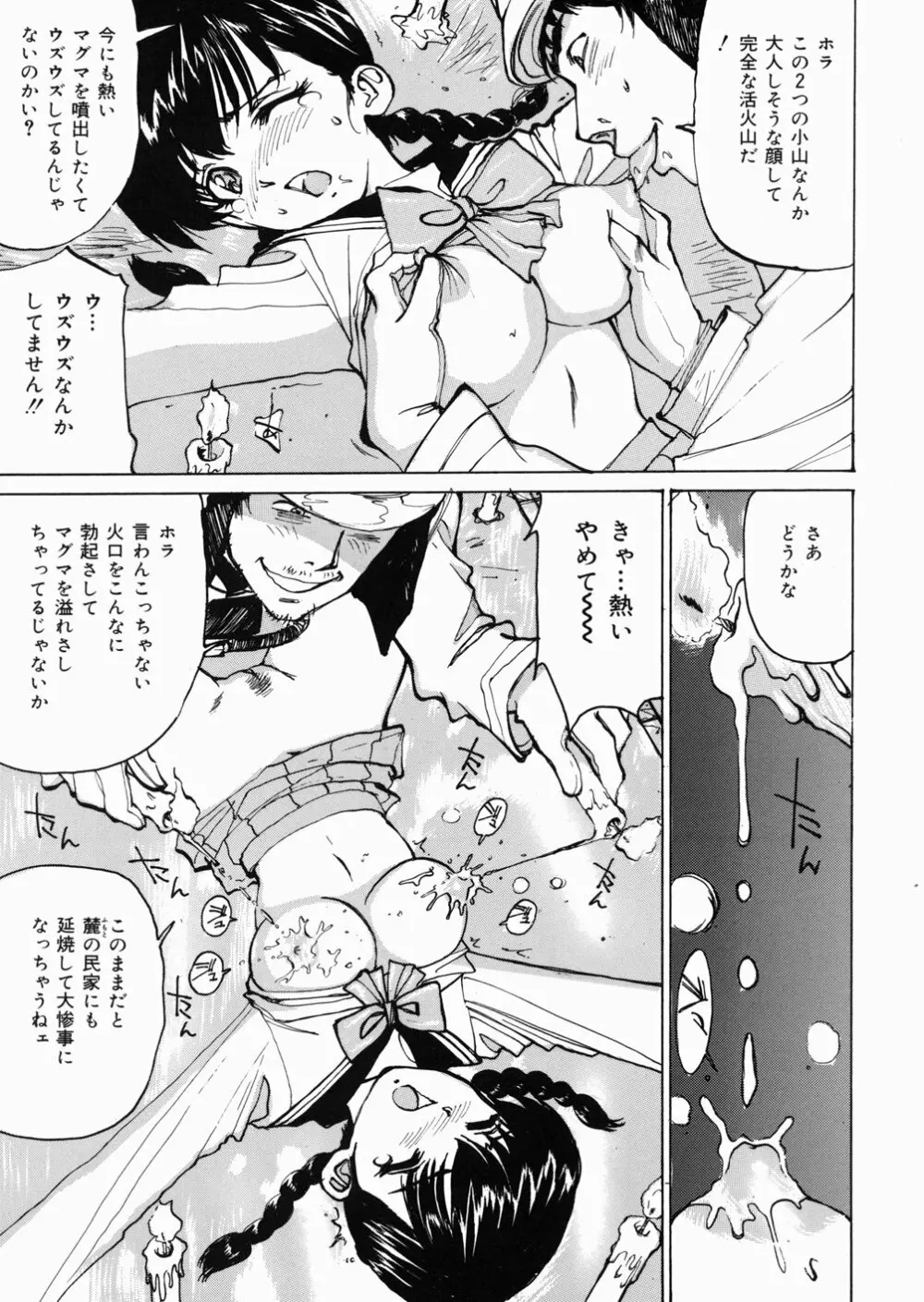 女子高生マニア Page.12