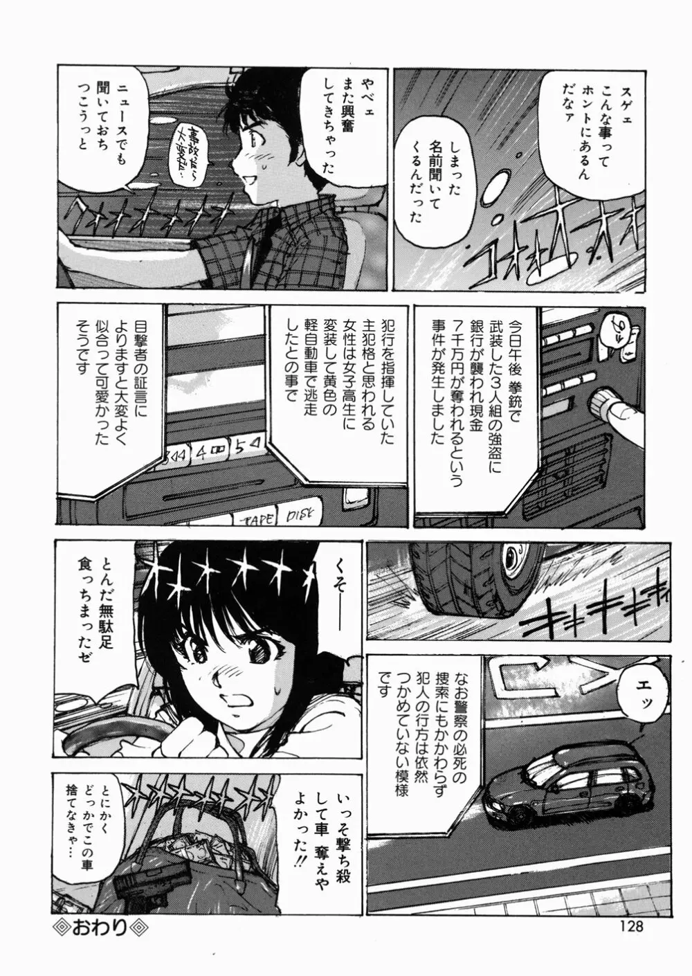 女子高生マニア Page.127