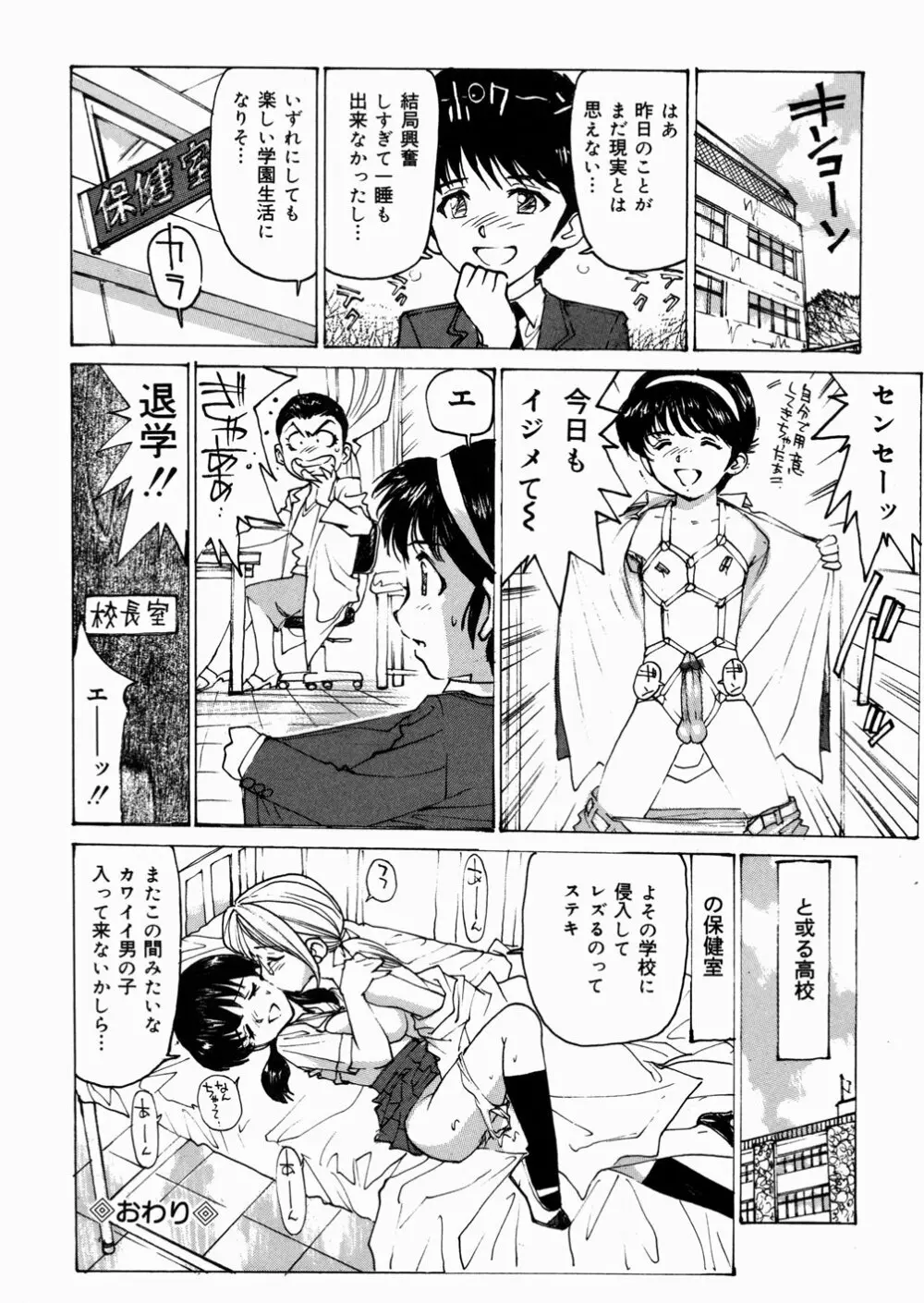 女子高生マニア Page.161