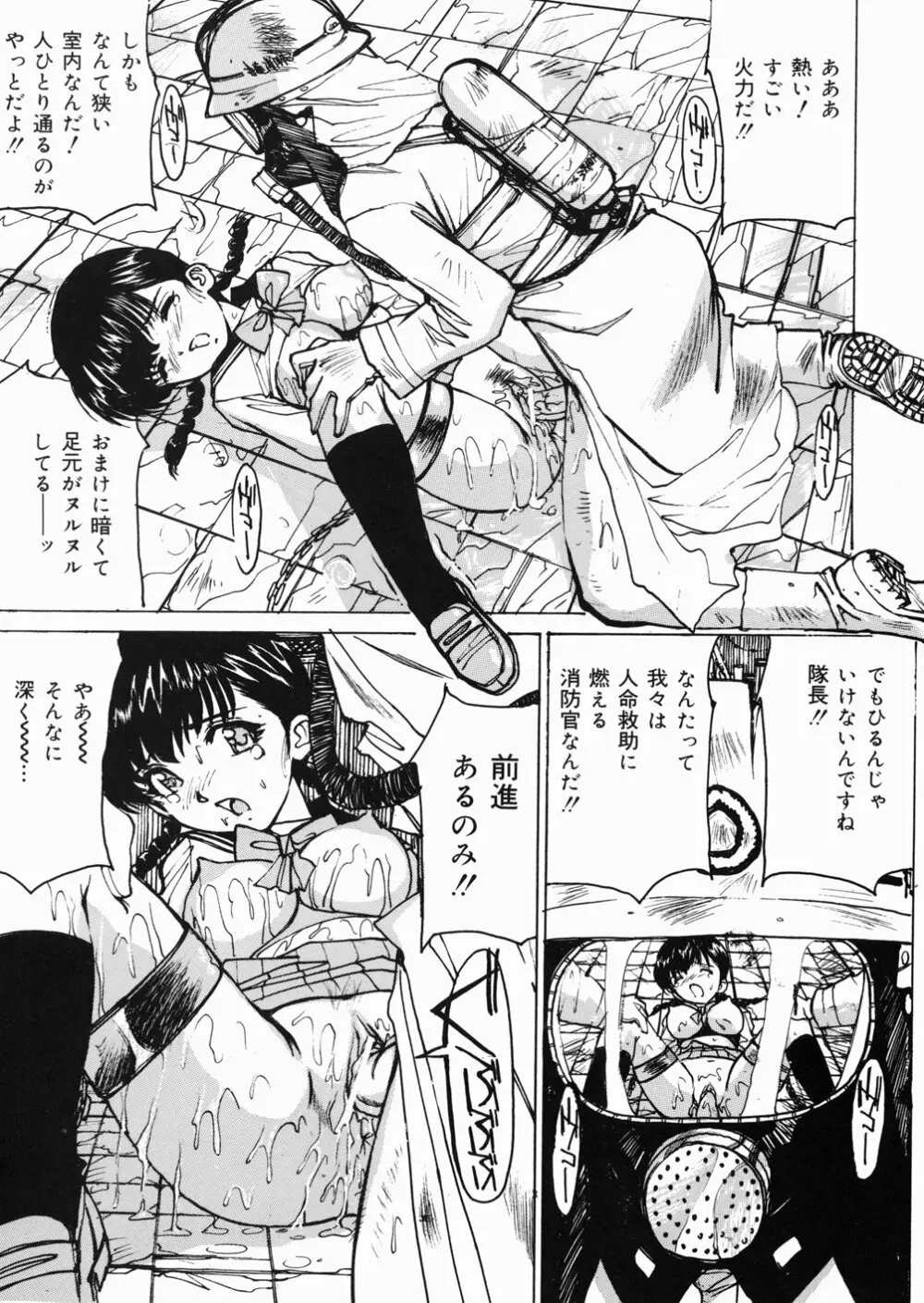 女子高生マニア Page.20