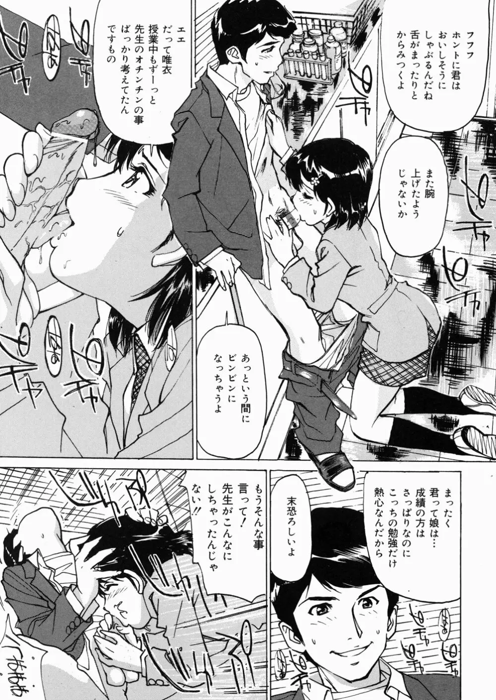 女子高生マニア Page.30