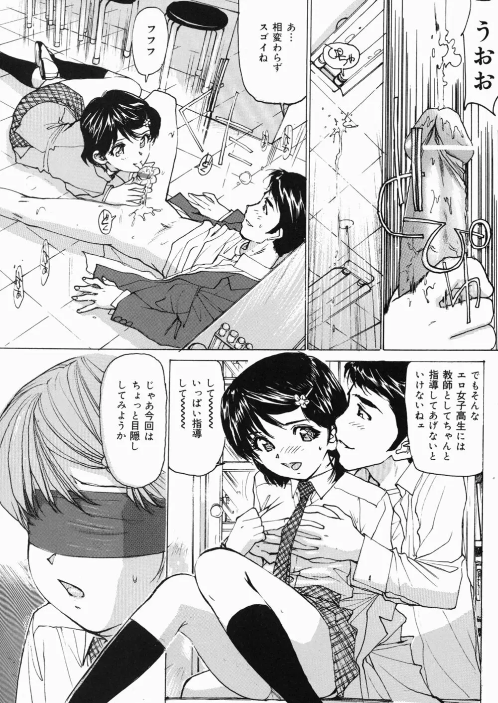 女子高生マニア Page.32