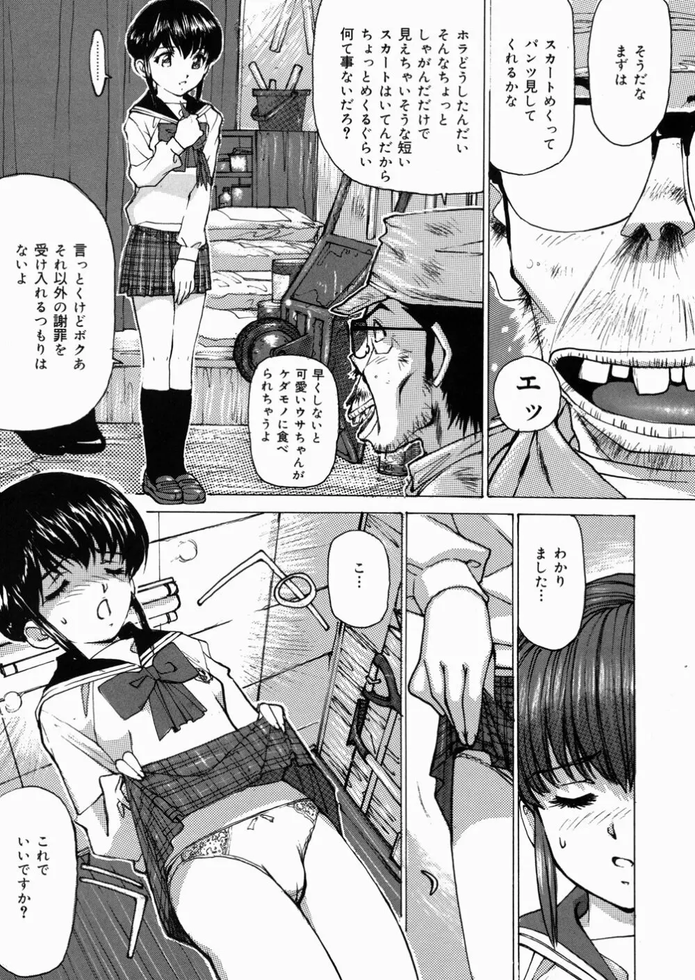 女子高生マニア Page.66