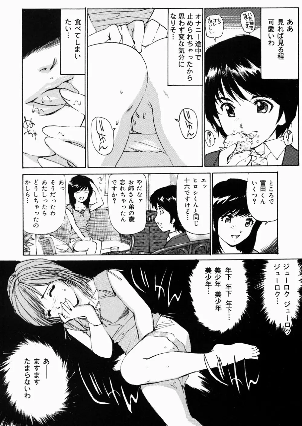 女子高生マニア Page.83