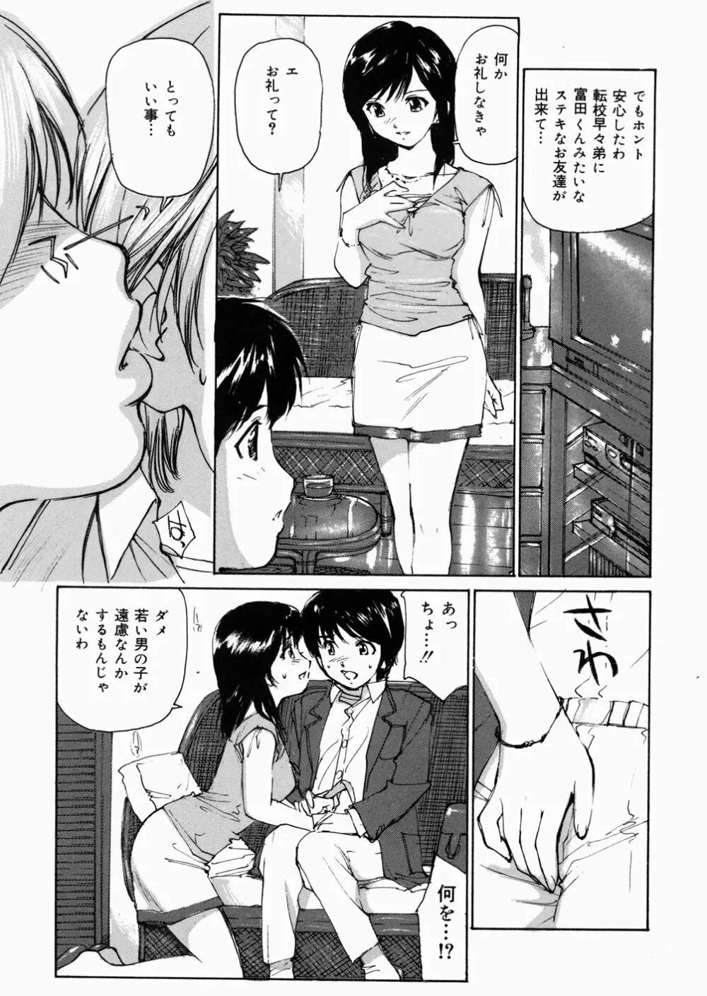 女子高生マニア Page.84