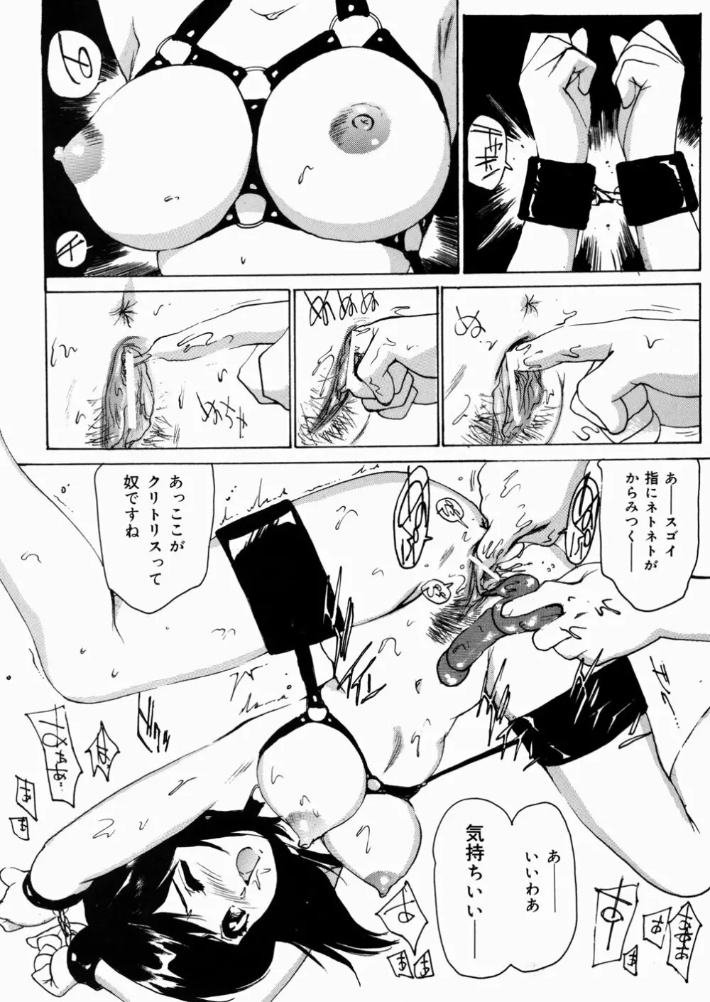 女子高生マニア Page.89