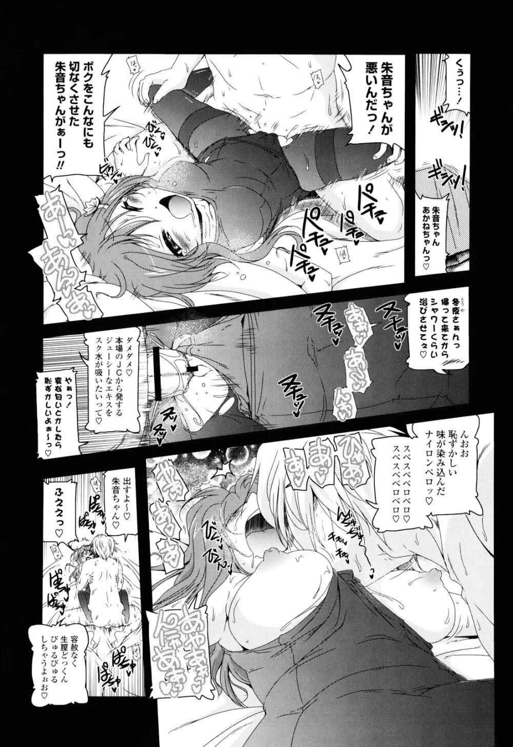 生膣ひゃくぱぁせんと！ Page.10