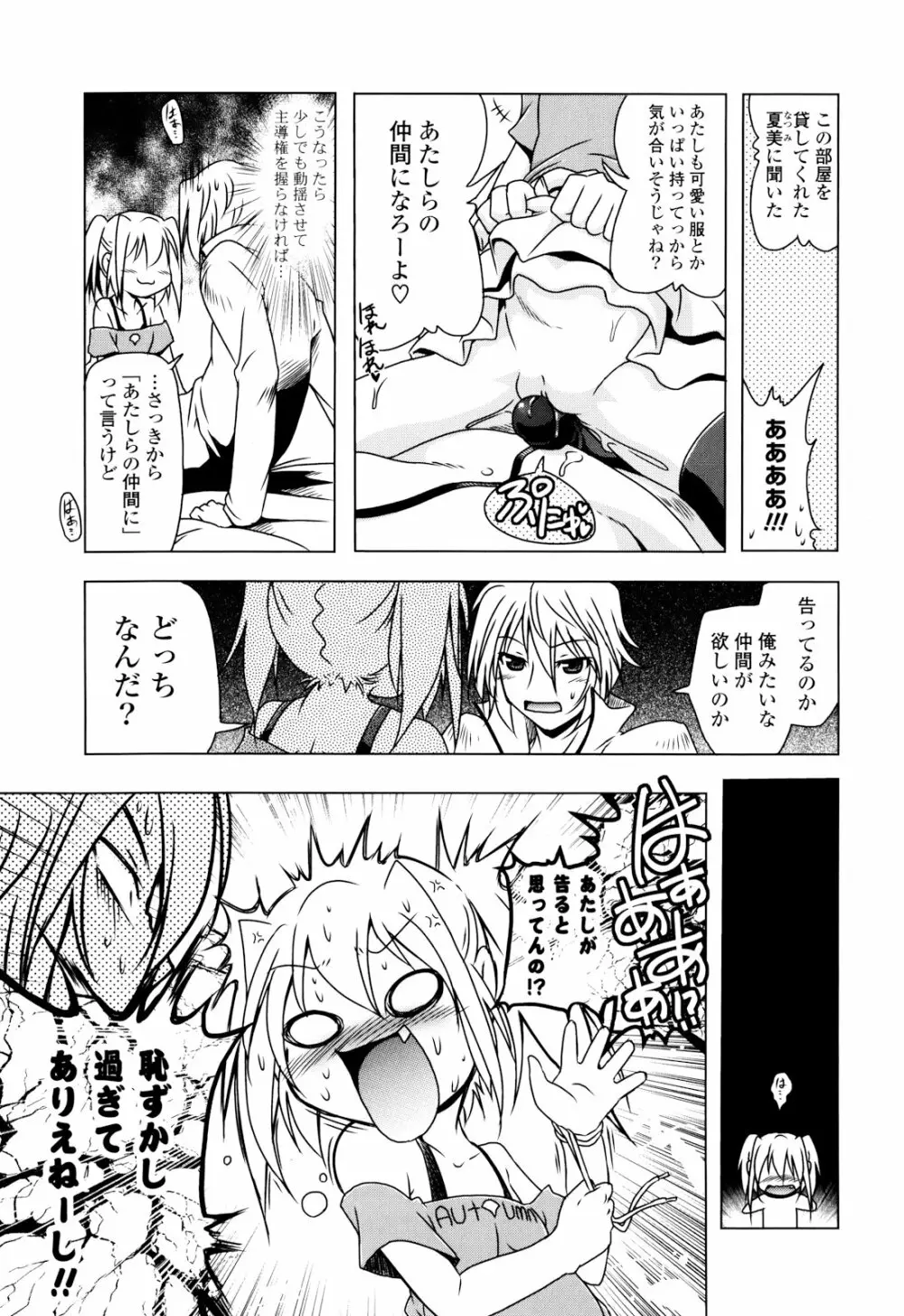 生膣ひゃくぱぁせんと！ Page.102