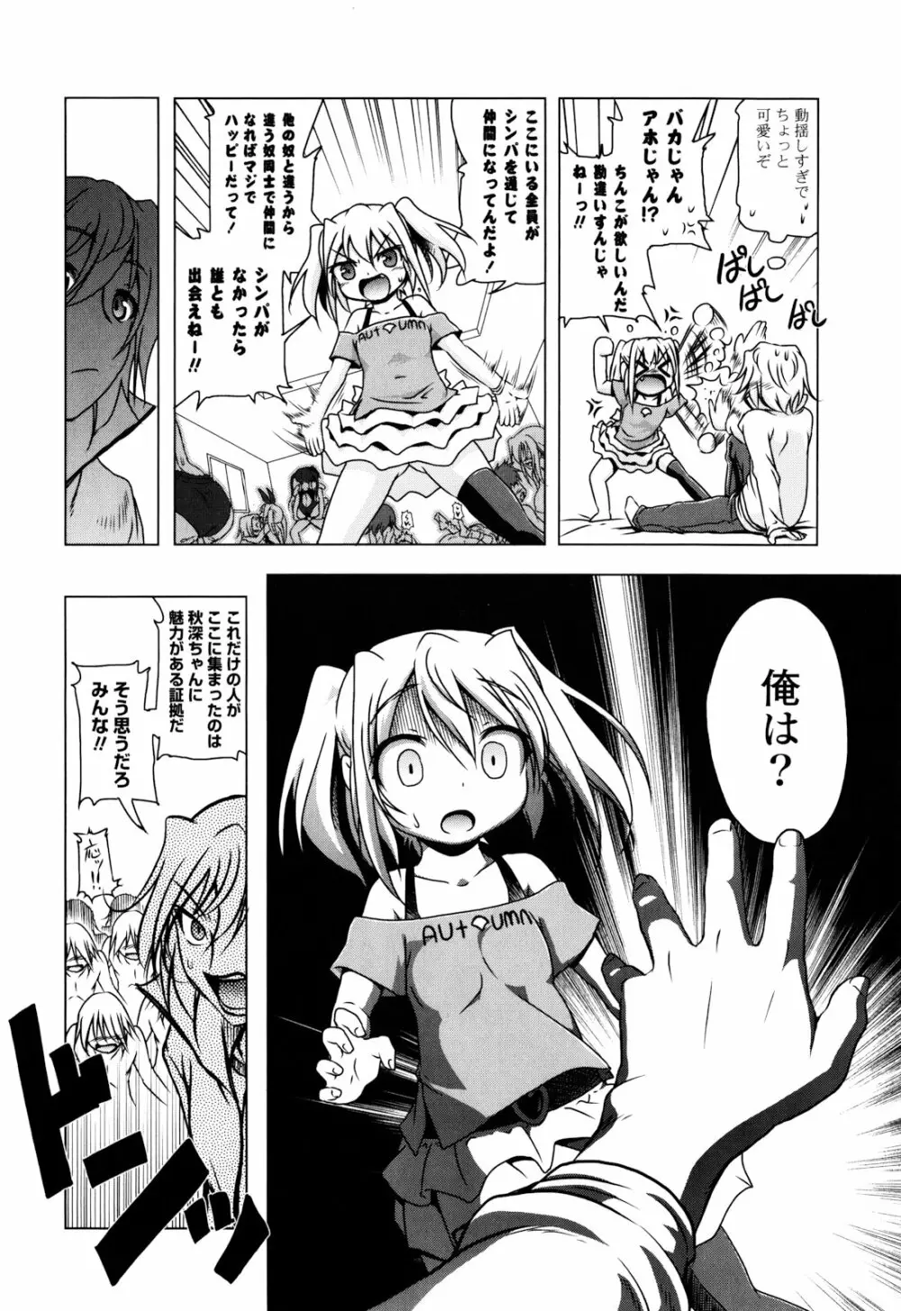 生膣ひゃくぱぁせんと！ Page.103