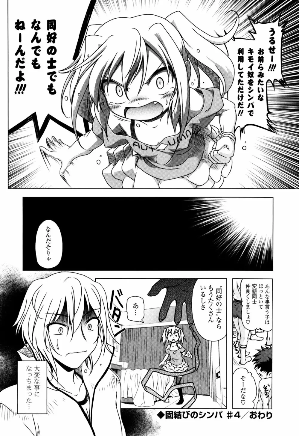 生膣ひゃくぱぁせんと！ Page.105