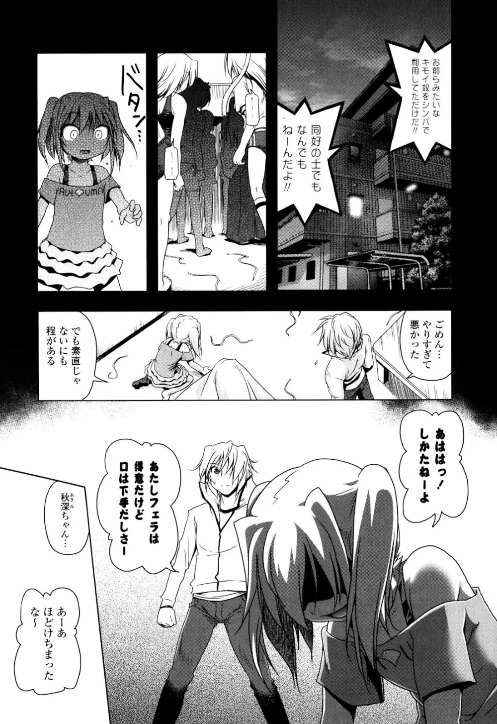 生膣ひゃくぱぁせんと！ Page.106