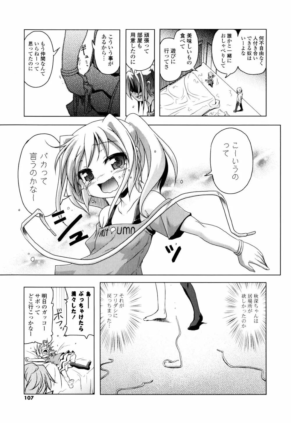 生膣ひゃくぱぁせんと！ Page.108