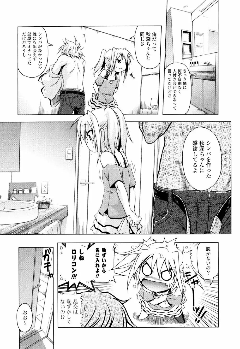 生膣ひゃくぱぁせんと！ Page.110