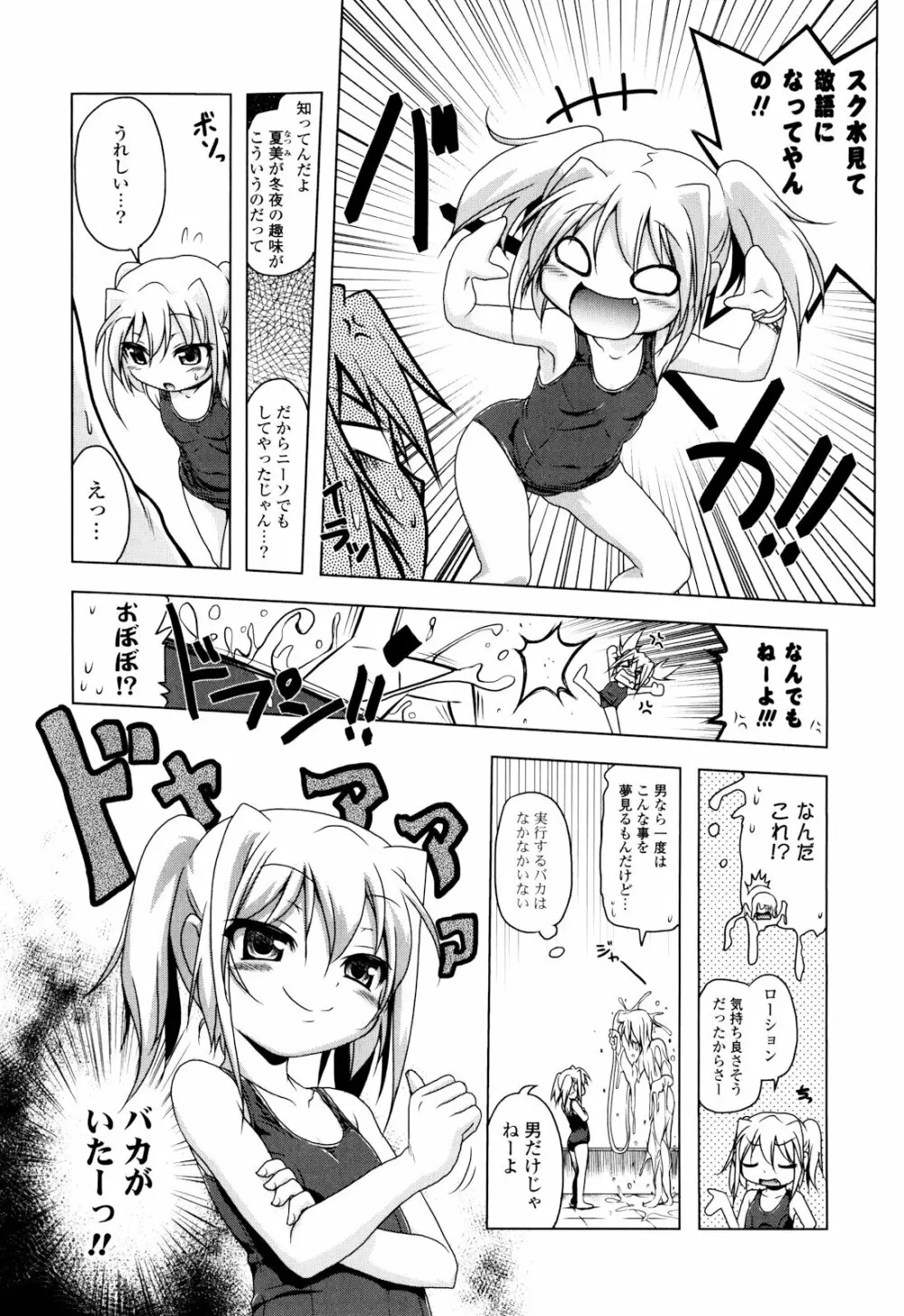 生膣ひゃくぱぁせんと！ Page.112