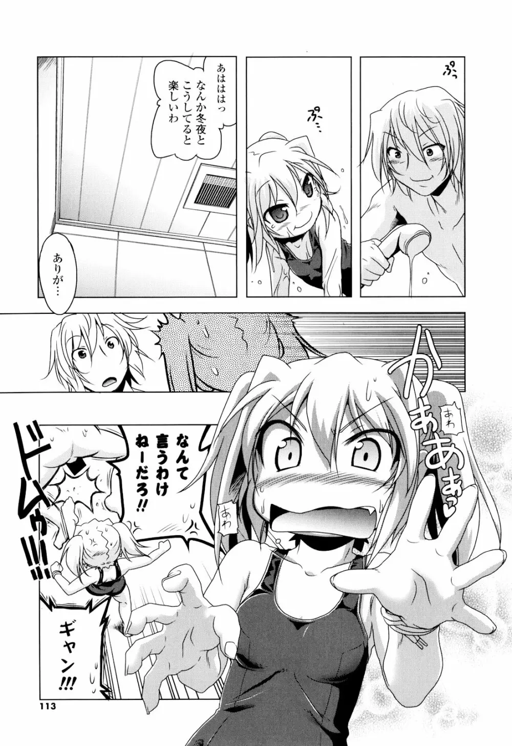 生膣ひゃくぱぁせんと！ Page.114