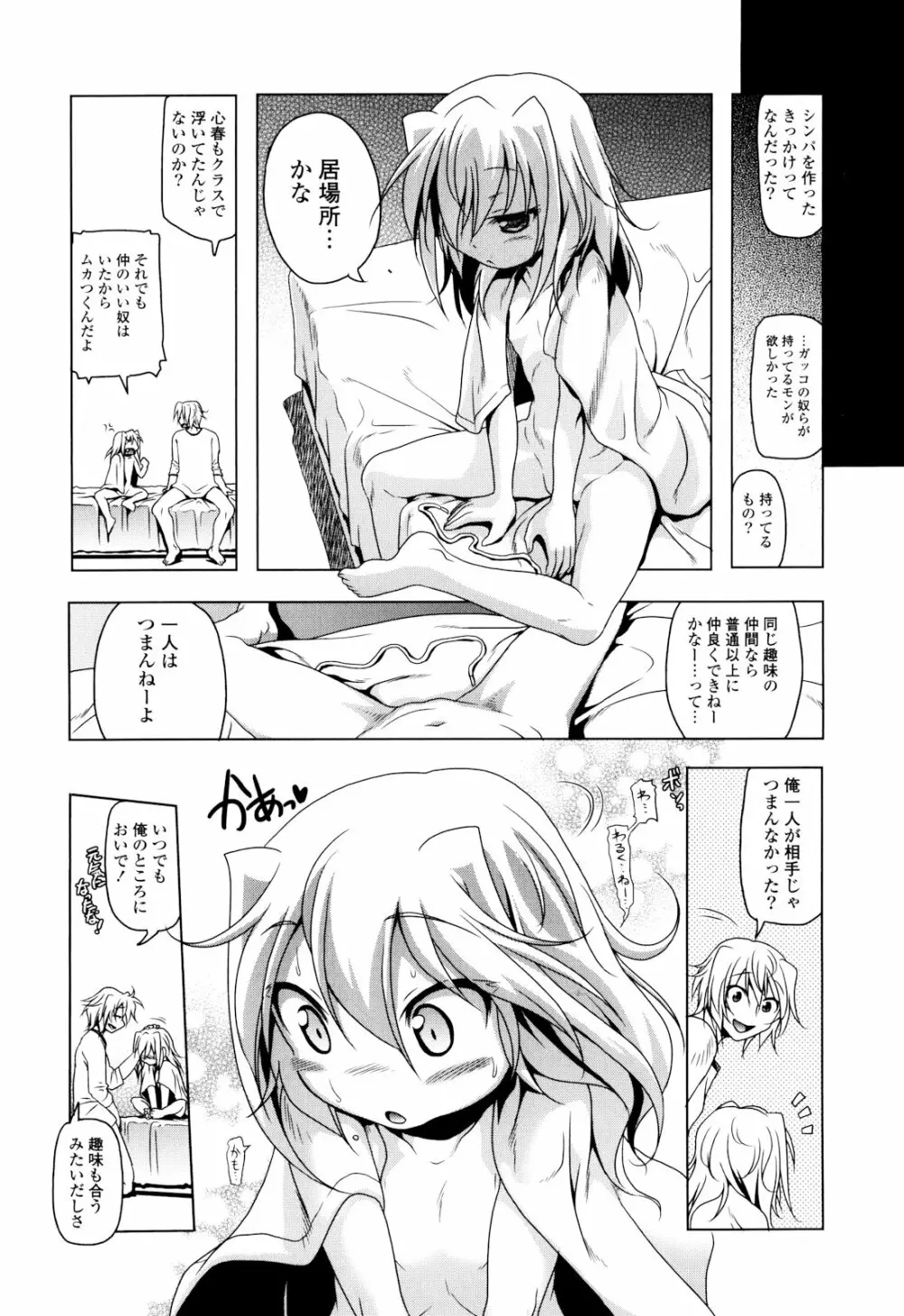 生膣ひゃくぱぁせんと！ Page.128