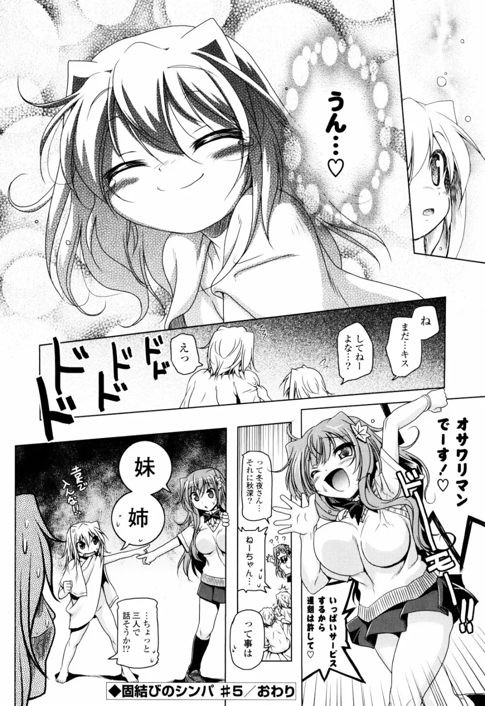 生膣ひゃくぱぁせんと！ Page.129