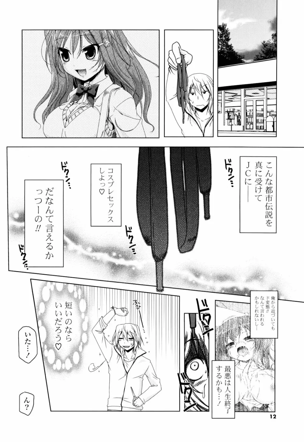 生膣ひゃくぱぁせんと！ Page.13