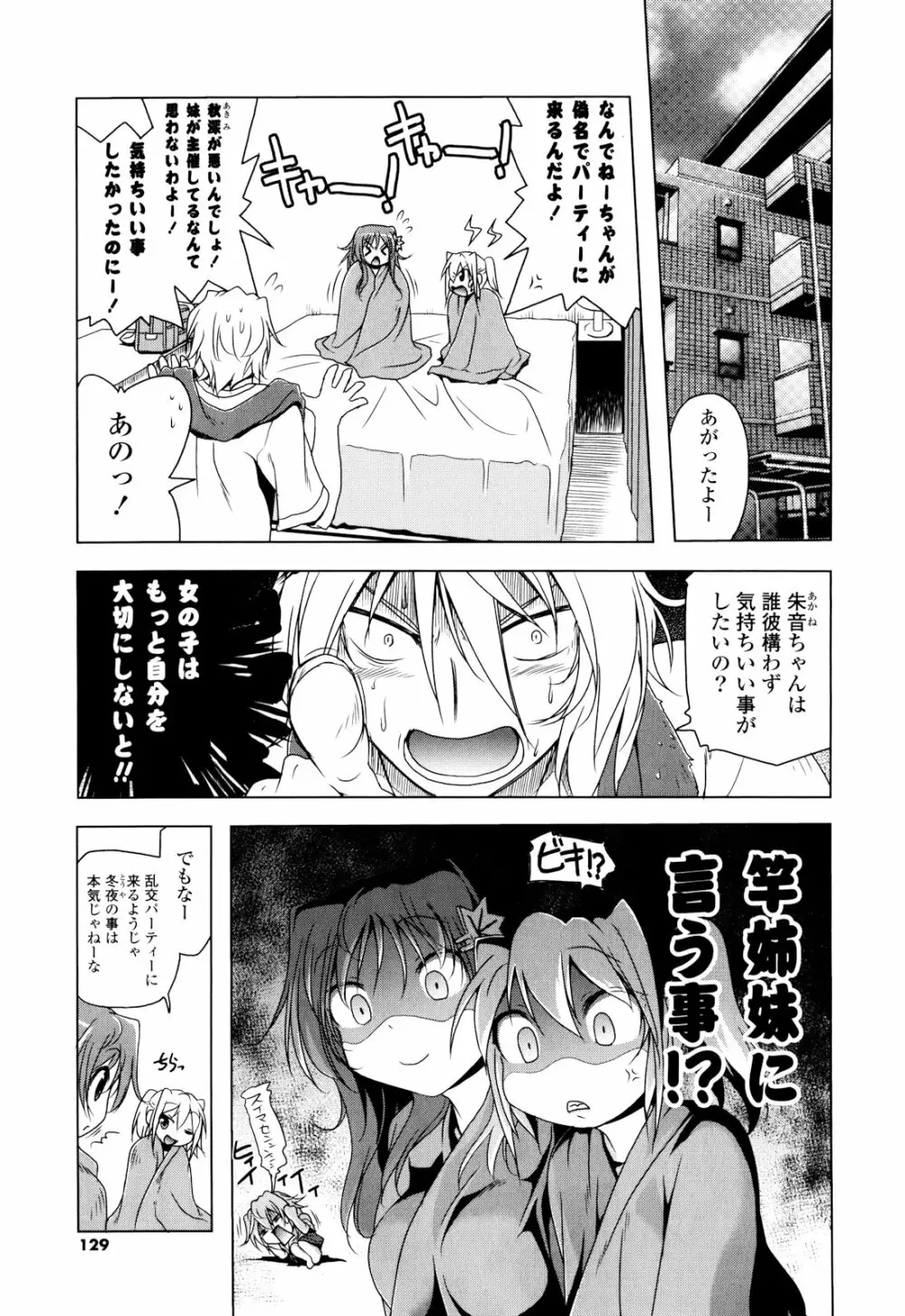 生膣ひゃくぱぁせんと！ Page.130