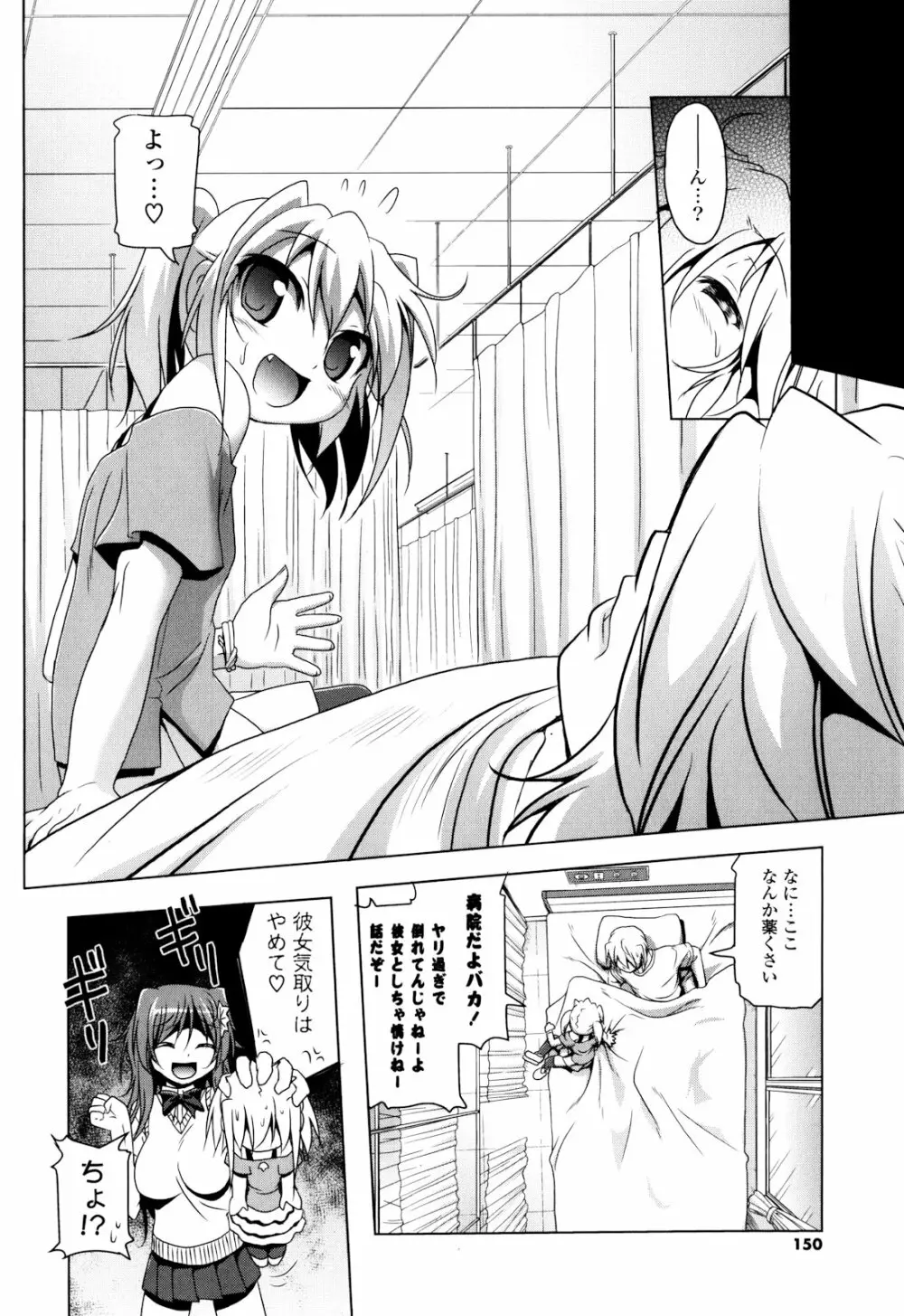 生膣ひゃくぱぁせんと！ Page.151