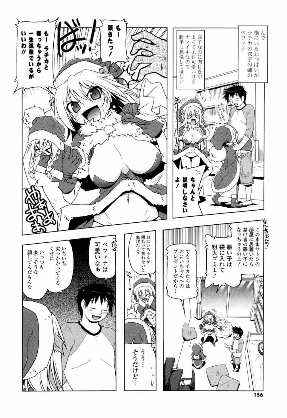 生膣ひゃくぱぁせんと！ Page.157