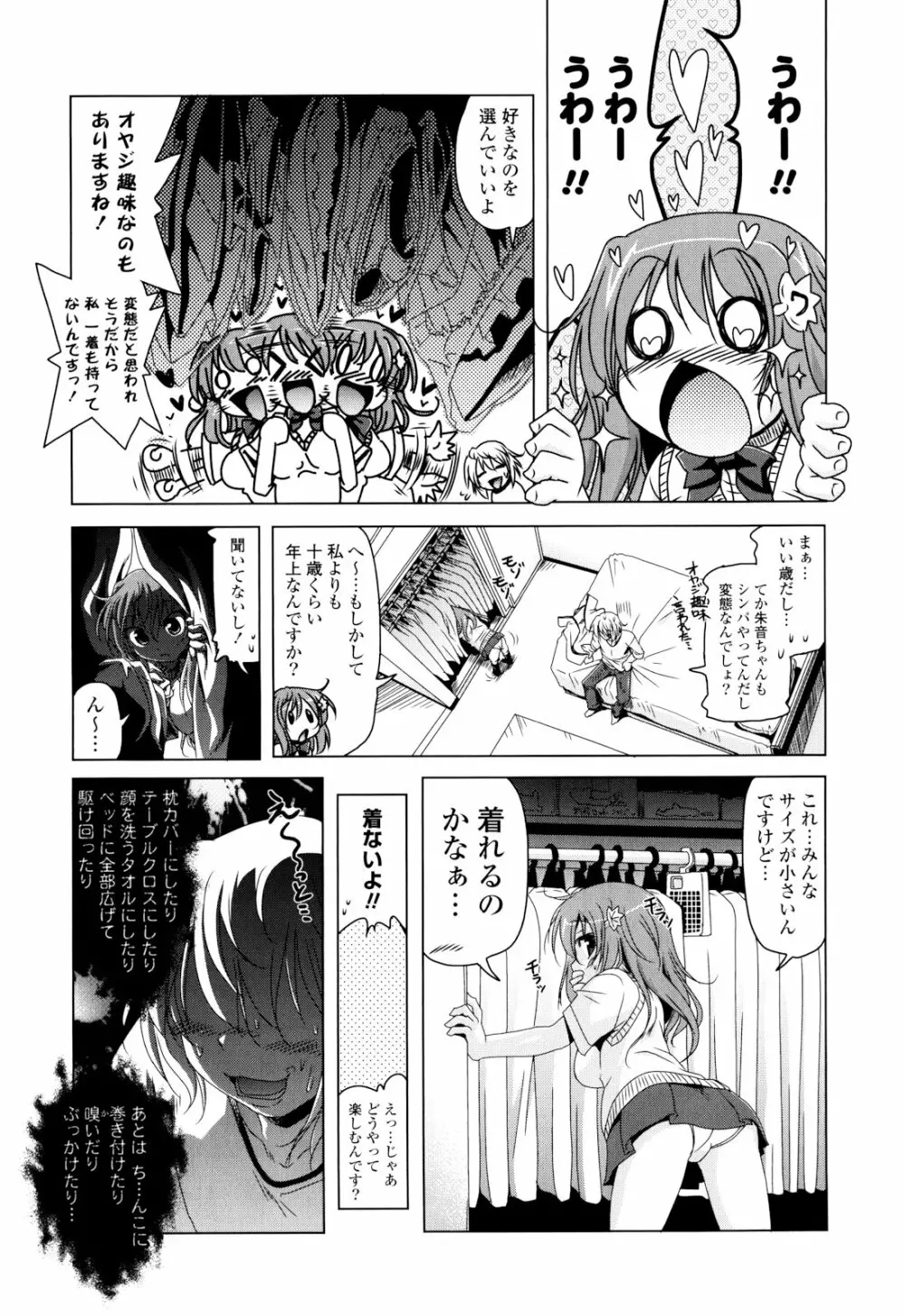 生膣ひゃくぱぁせんと！ Page.16