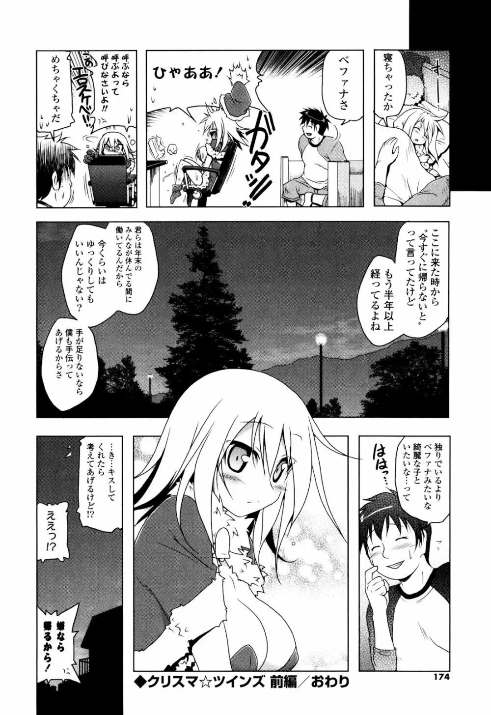 生膣ひゃくぱぁせんと！ Page.175