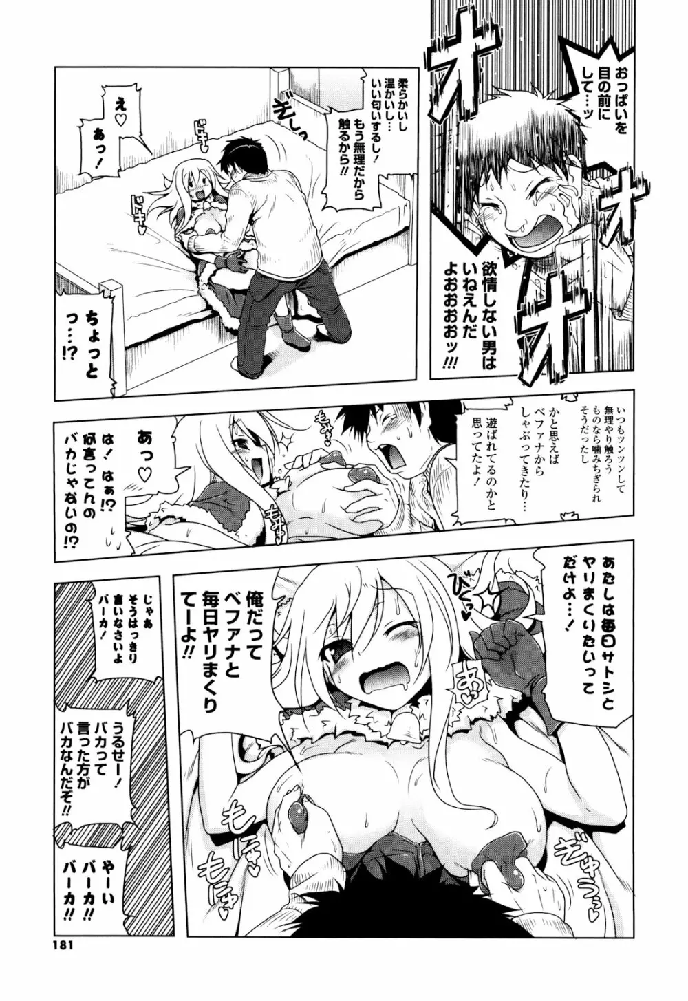 生膣ひゃくぱぁせんと！ Page.182