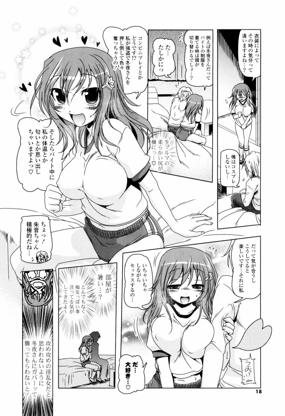 生膣ひゃくぱぁせんと！ Page.19