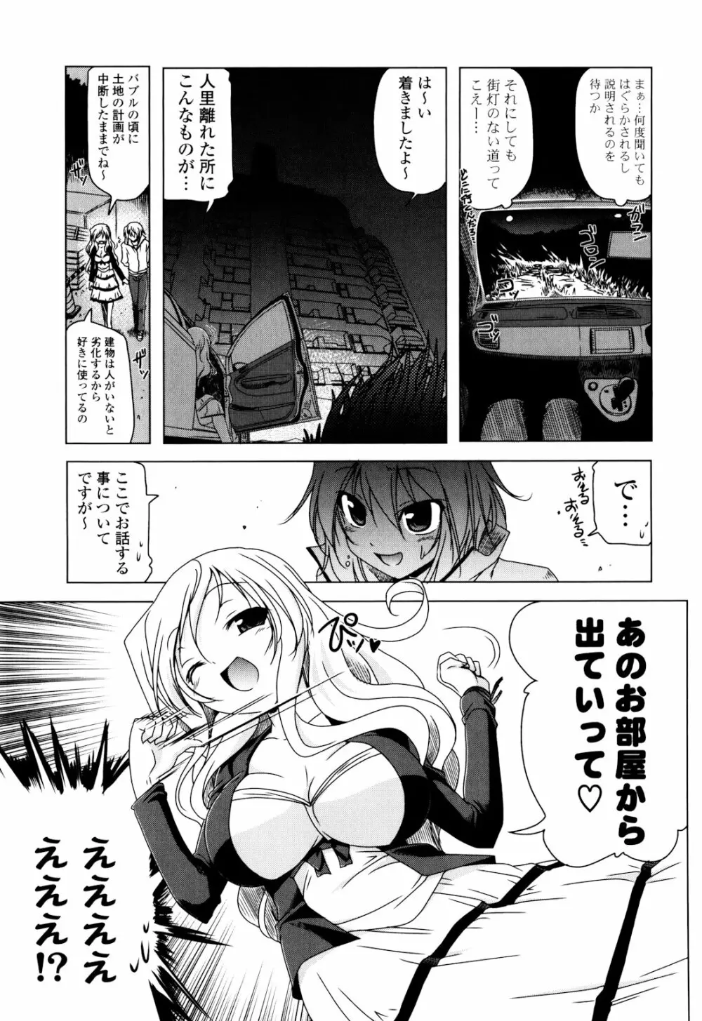 生膣ひゃくぱぁせんと！ Page.40