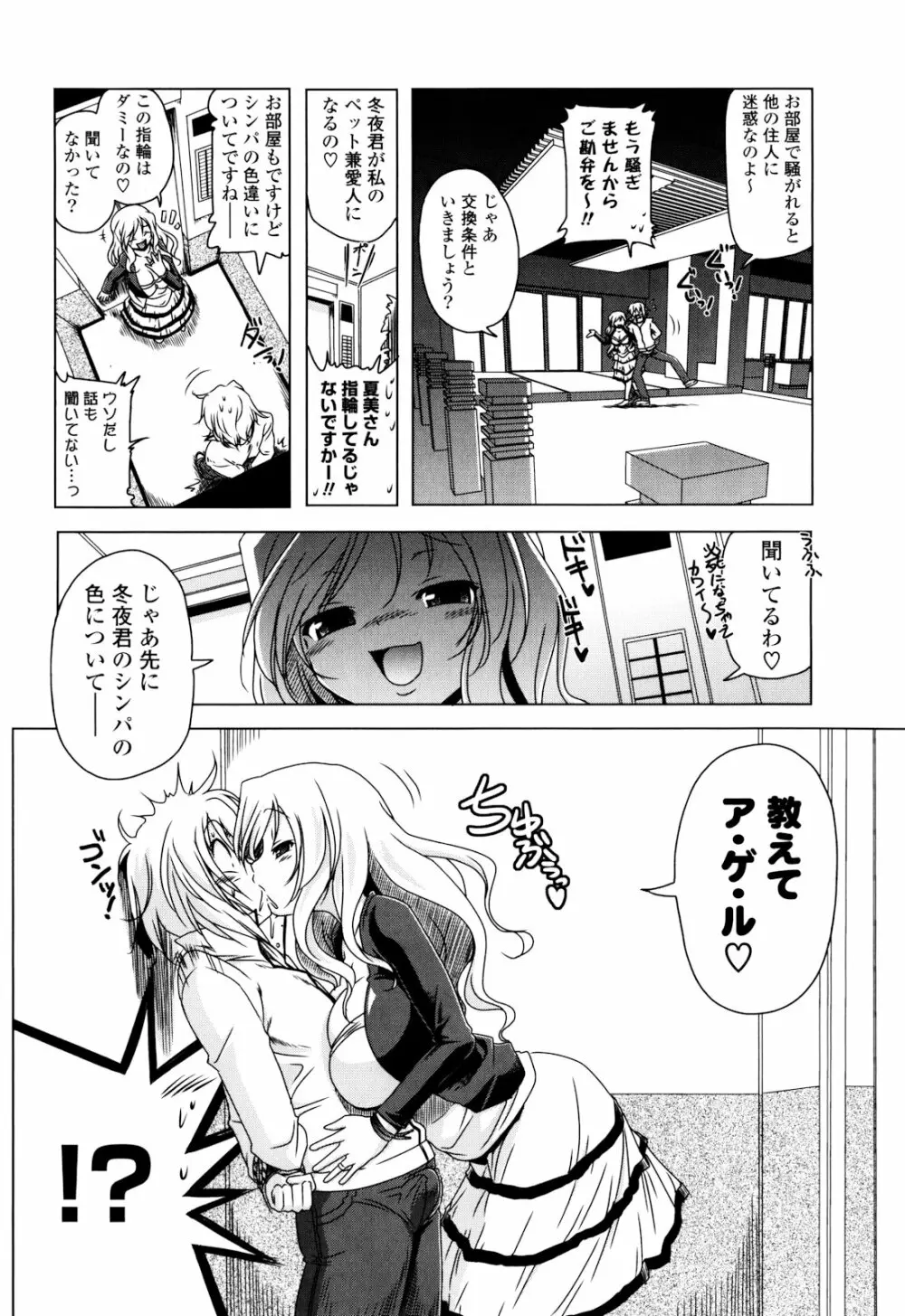 生膣ひゃくぱぁせんと！ Page.41