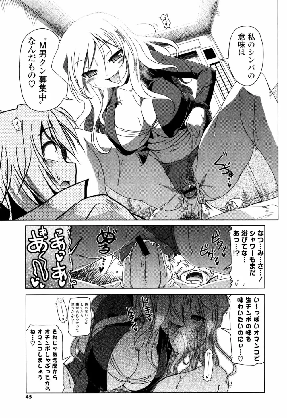 生膣ひゃくぱぁせんと！ Page.46