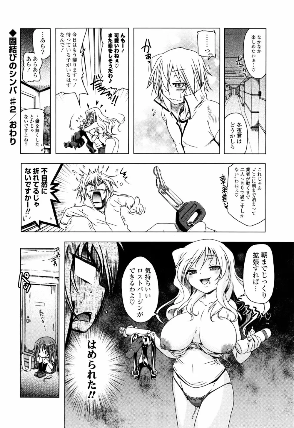 生膣ひゃくぱぁせんと！ Page.61