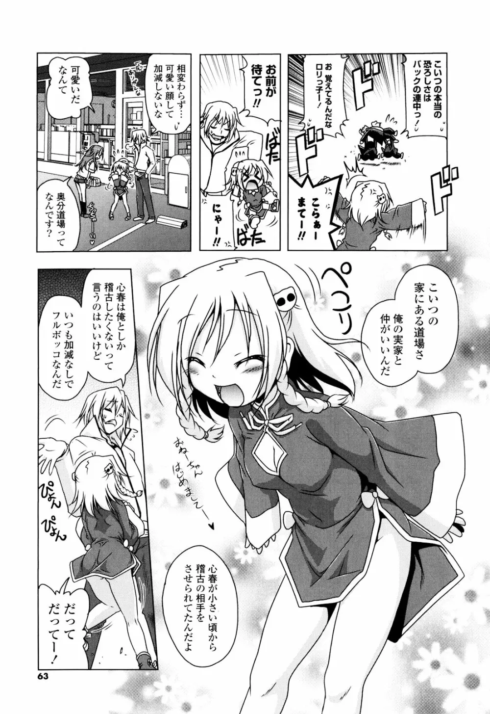 生膣ひゃくぱぁせんと！ Page.64