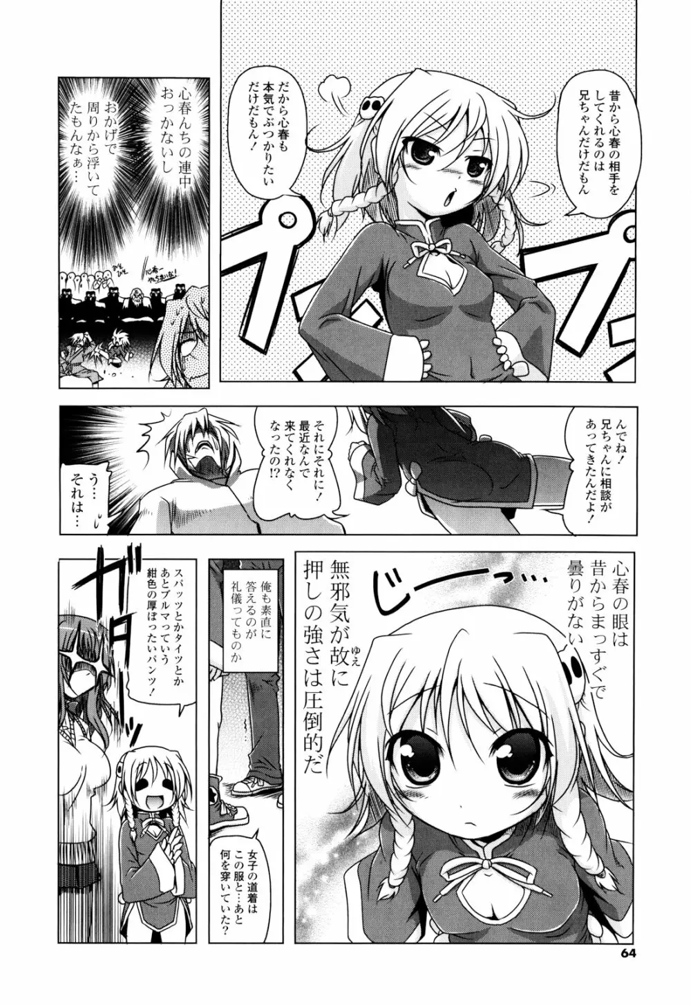 生膣ひゃくぱぁせんと！ Page.65