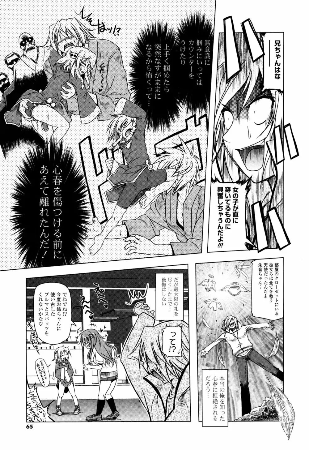 生膣ひゃくぱぁせんと！ Page.66