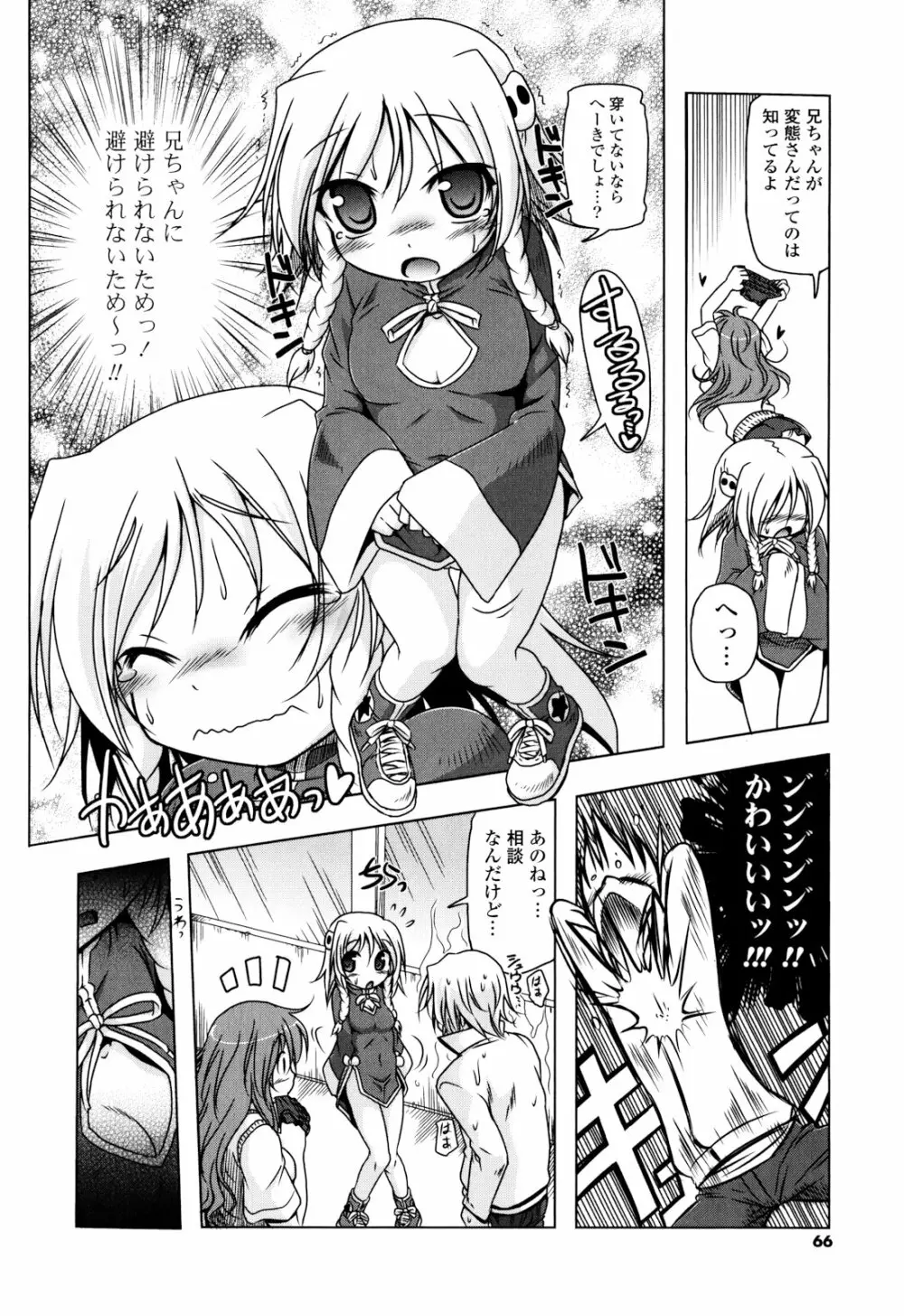 生膣ひゃくぱぁせんと！ Page.67