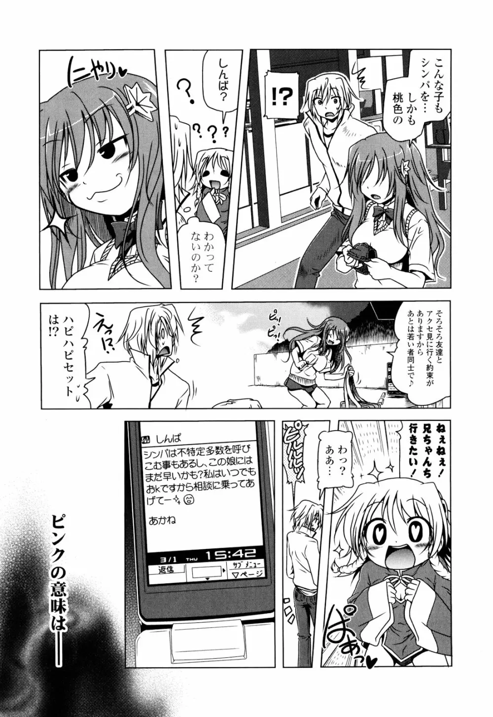 生膣ひゃくぱぁせんと！ Page.68