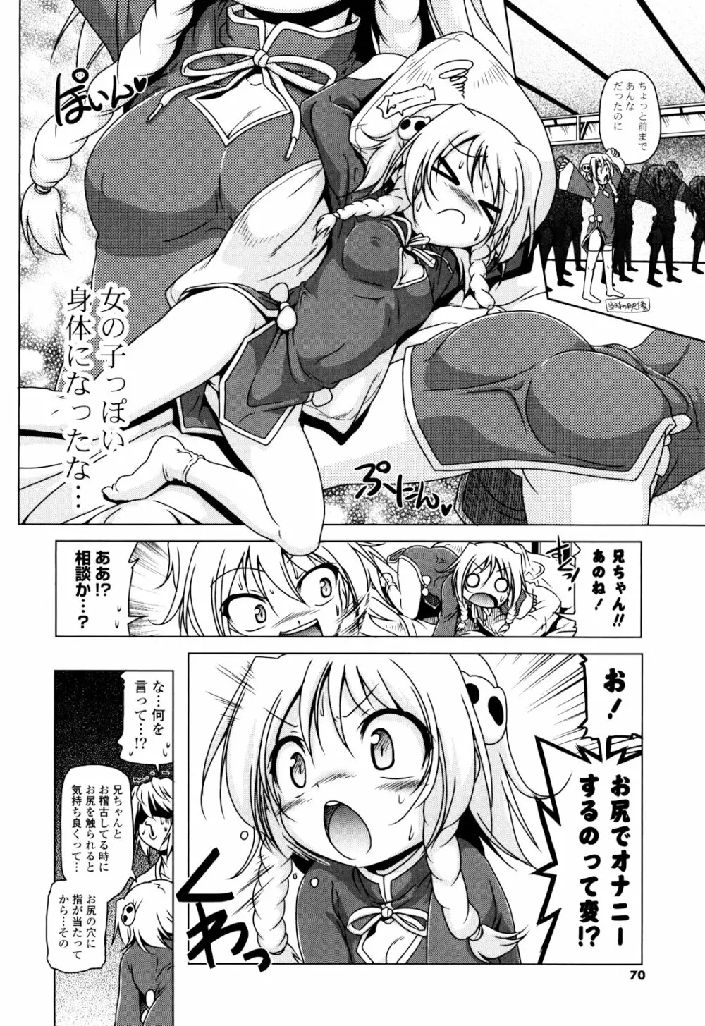 生膣ひゃくぱぁせんと！ Page.71